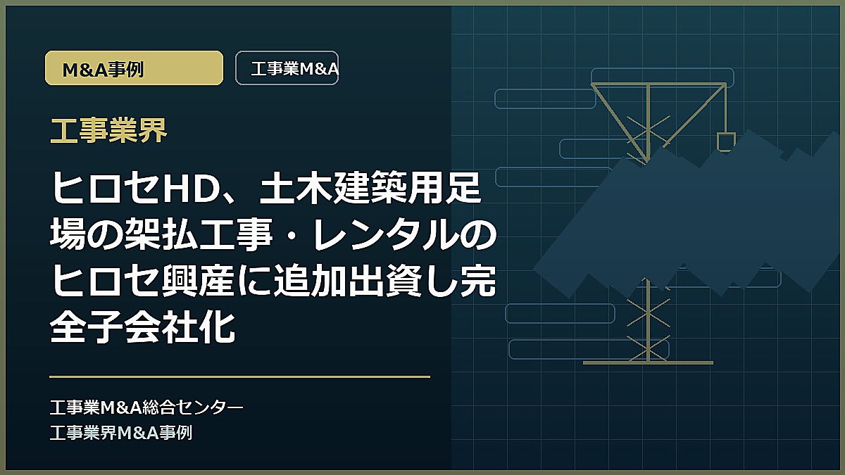工事業界の記事アイキャッチ画像