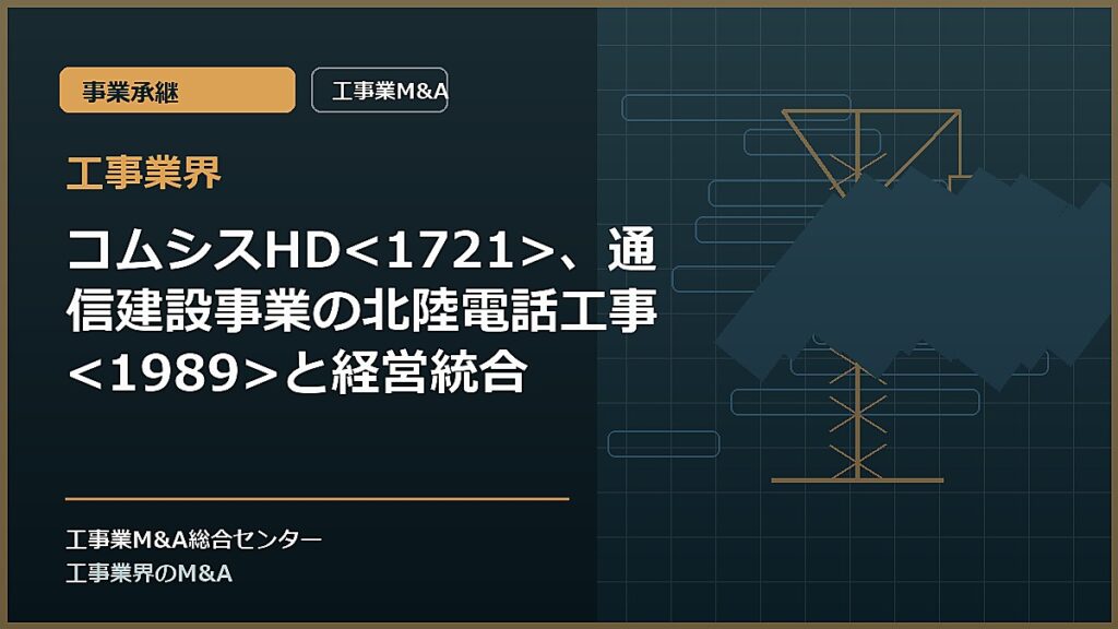 工事業界の記事アイキャッチ画像