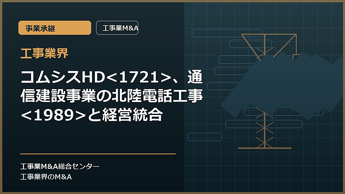 工事業界の記事アイキャッチ画像