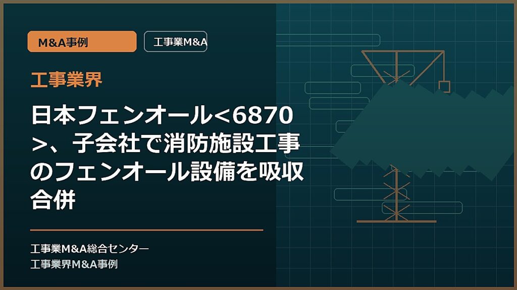 工事業界の記事アイキャッチ画像