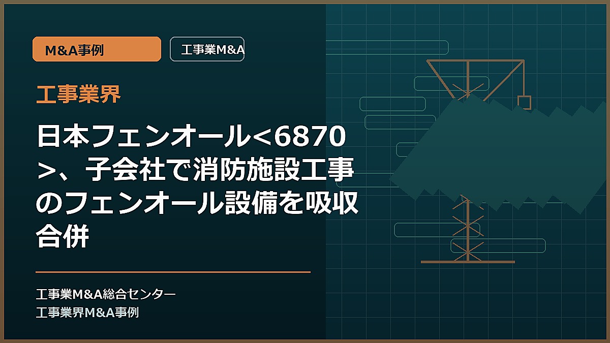 工事業界の記事アイキャッチ画像