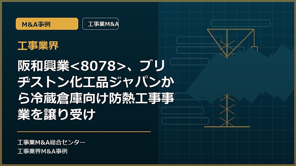 工事業界の記事アイキャッチ画像