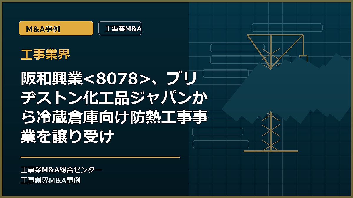 工事業界の記事アイキャッチ画像