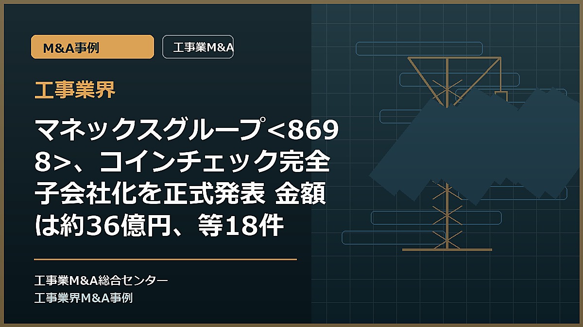 工事業界の記事アイキャッチ画像