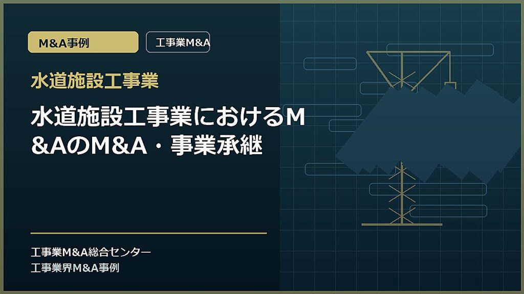 水道施設工事業の記事アイキャッチ画像
