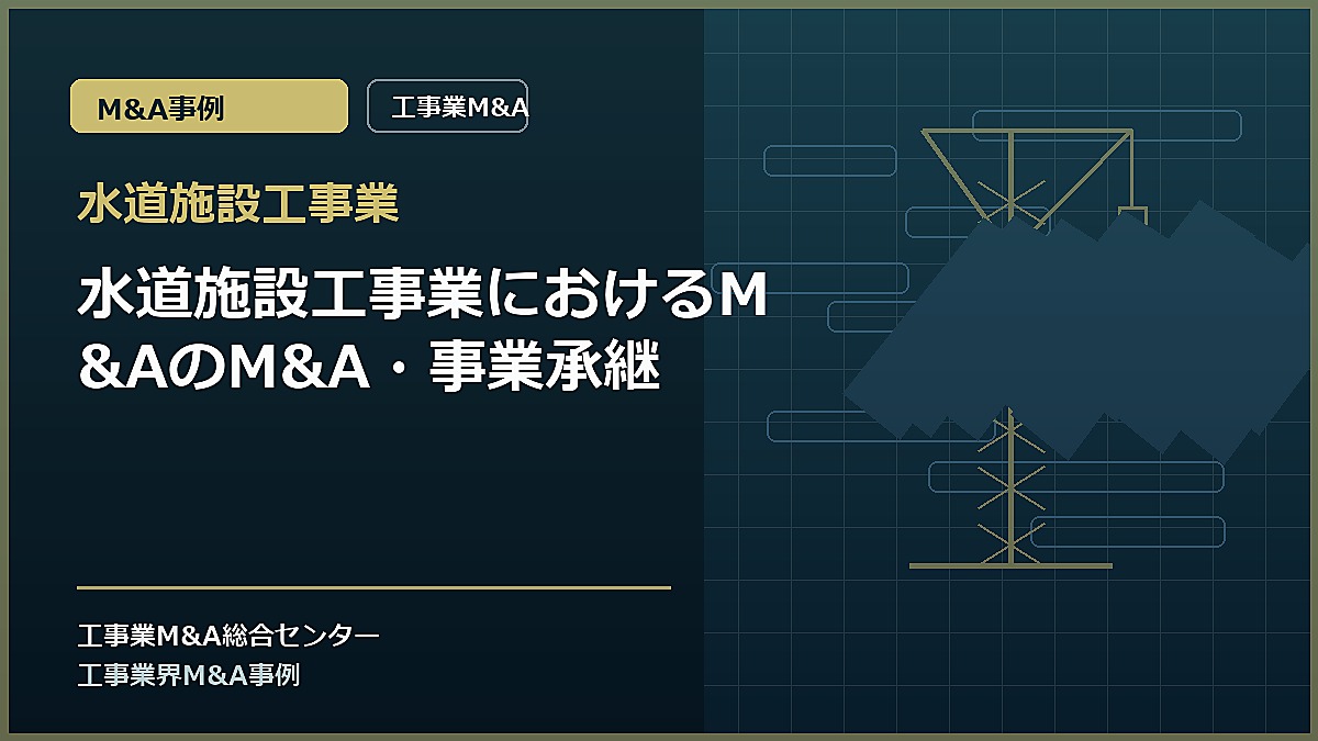 水道施設工事業の記事アイキャッチ画像