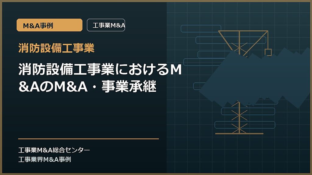 消防設備工事業の記事アイキャッチ画像
