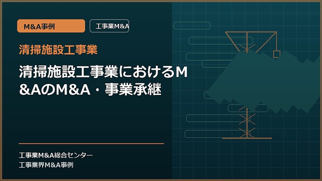 清掃施設工事業の記事アイキャッチ画像