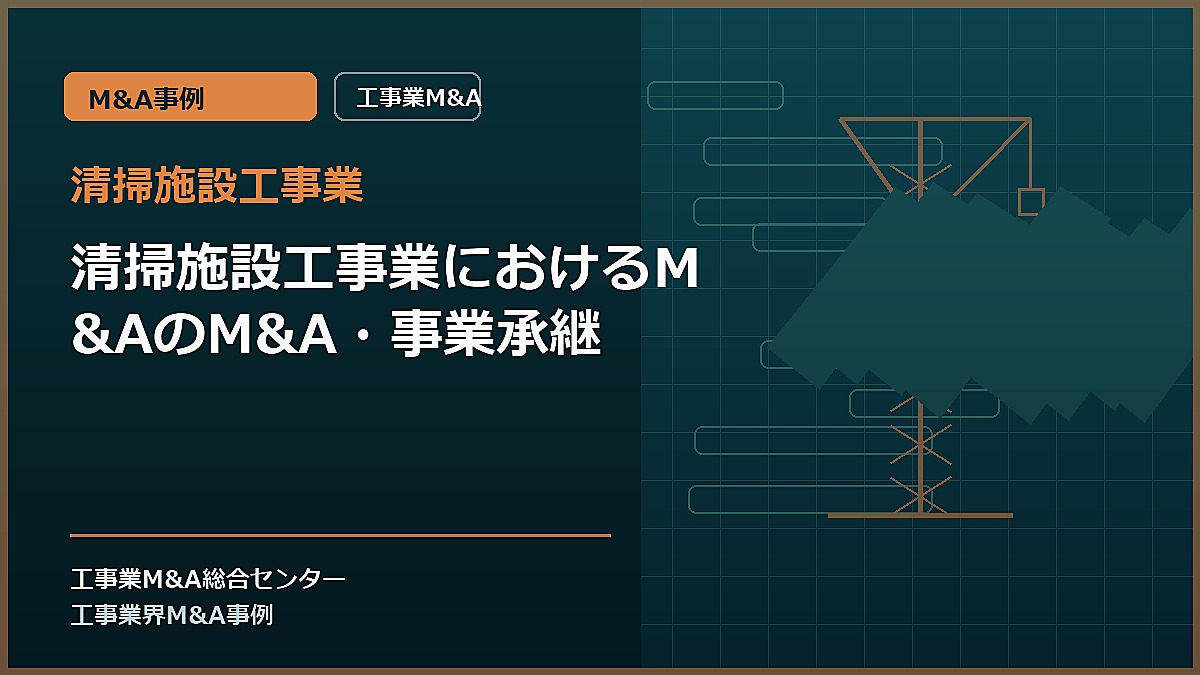 清掃施設工事業の記事アイキャッチ画像