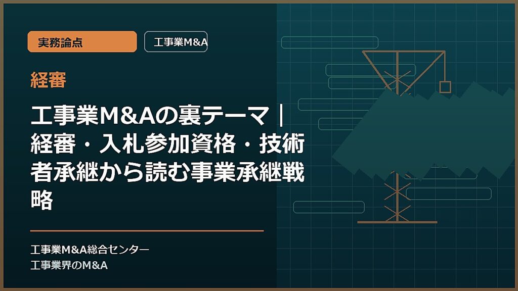 経審の記事アイキャッチ画像