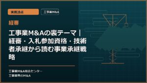 経審の記事アイキャッチ画像