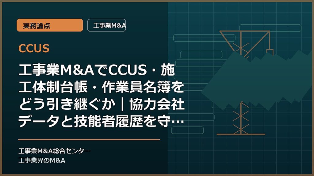 CCUSの記事アイキャッチ画像