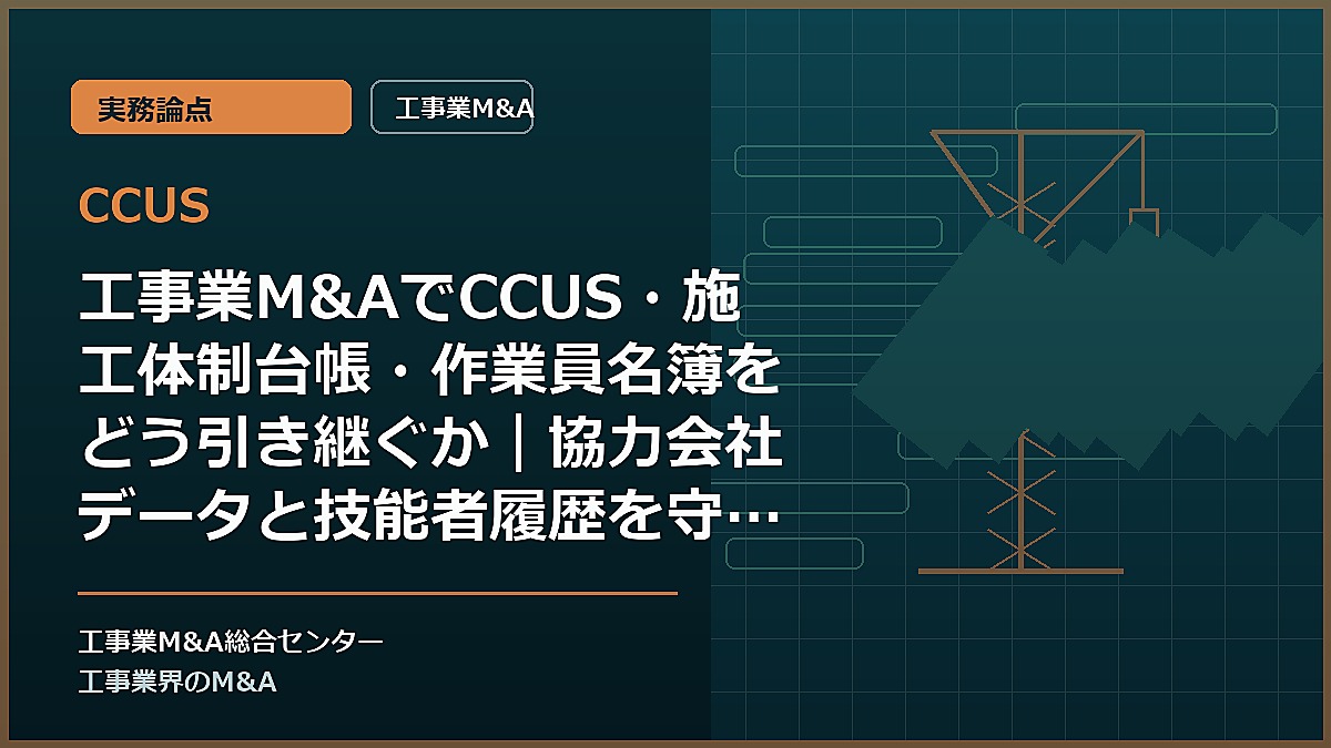 CCUSの記事アイキャッチ画像