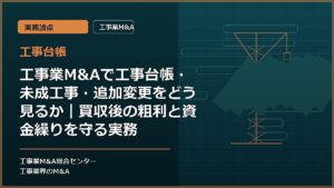 工事台帳の記事アイキャッチ画像