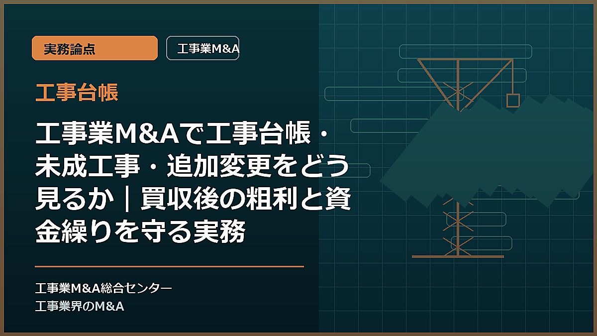 工事台帳の記事アイキャッチ画像