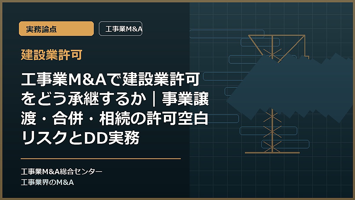 建設業許可の記事アイキャッチ画像